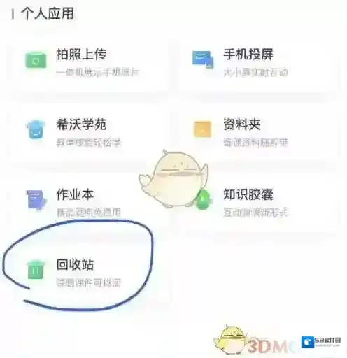 希沃白板5课件