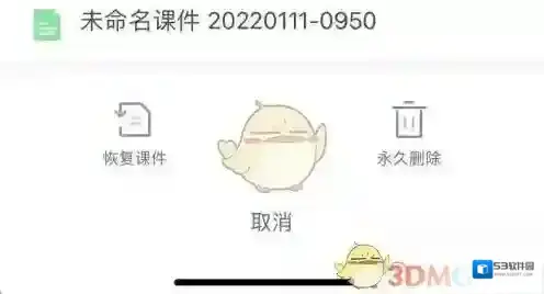 希沃白板5主界面