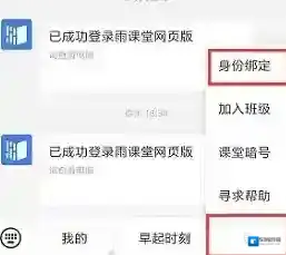 雨课堂身份