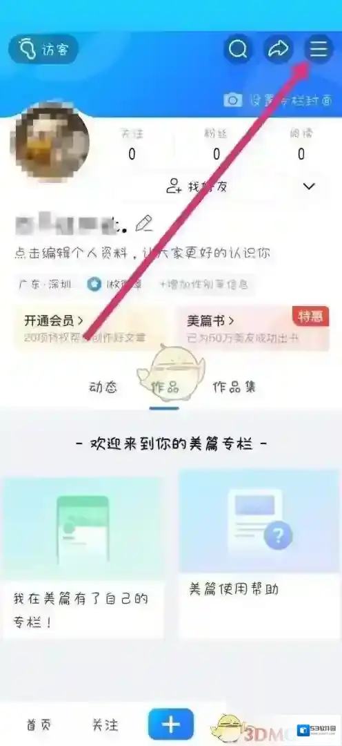 美篇点击阅读