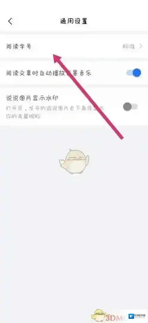 美篇字号