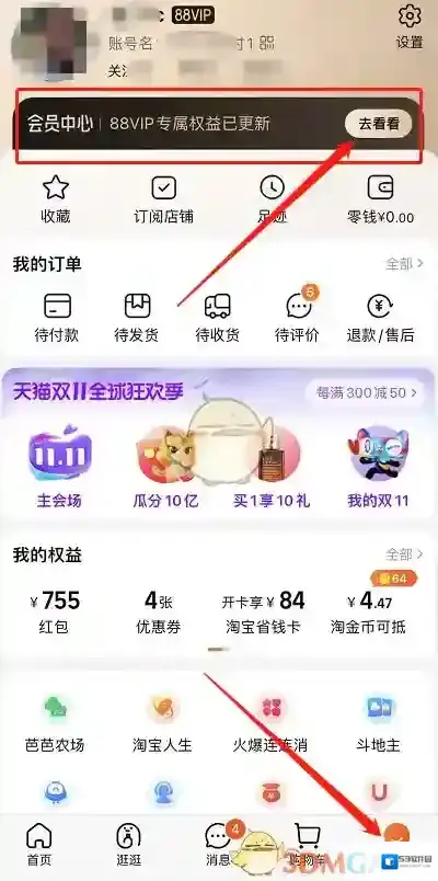 淘宝网兑换