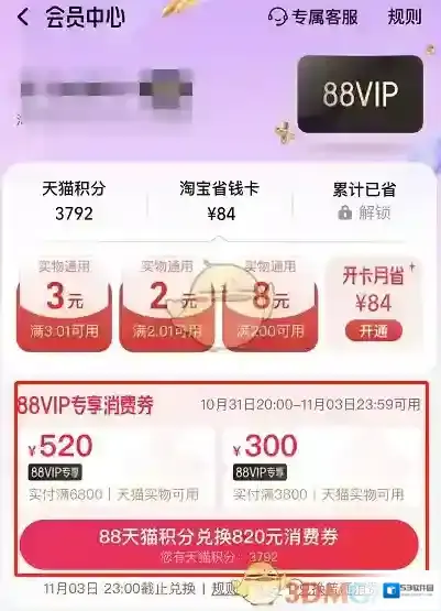 淘宝网优惠券领取