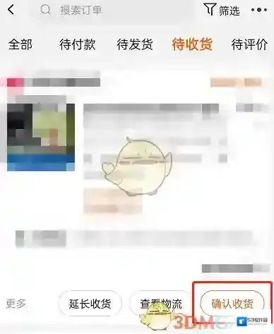 淘宝网订单