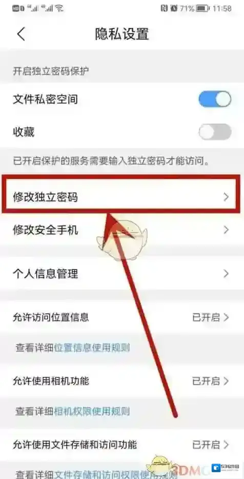 QQ浏览器设置新密码