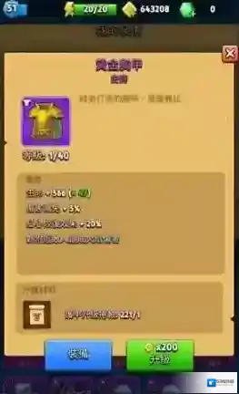 弓箭传说黄金胸甲怎么样 装备等级属性及升级条件详解