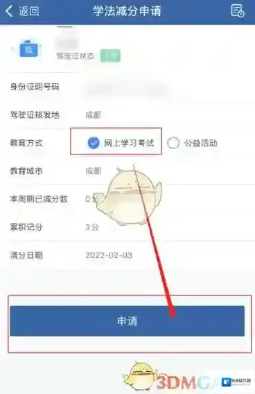 交管12123就会