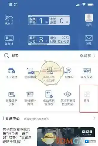 交管12123减分