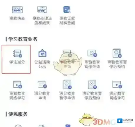 交管12123就可以