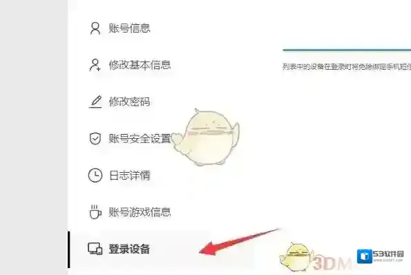 米游社设备