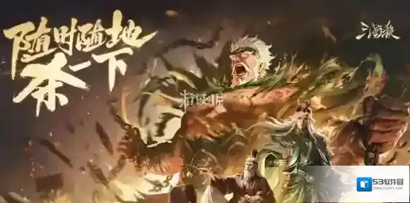 三国杀十周年官网入口在哪-三国杀十周年官网入口地址