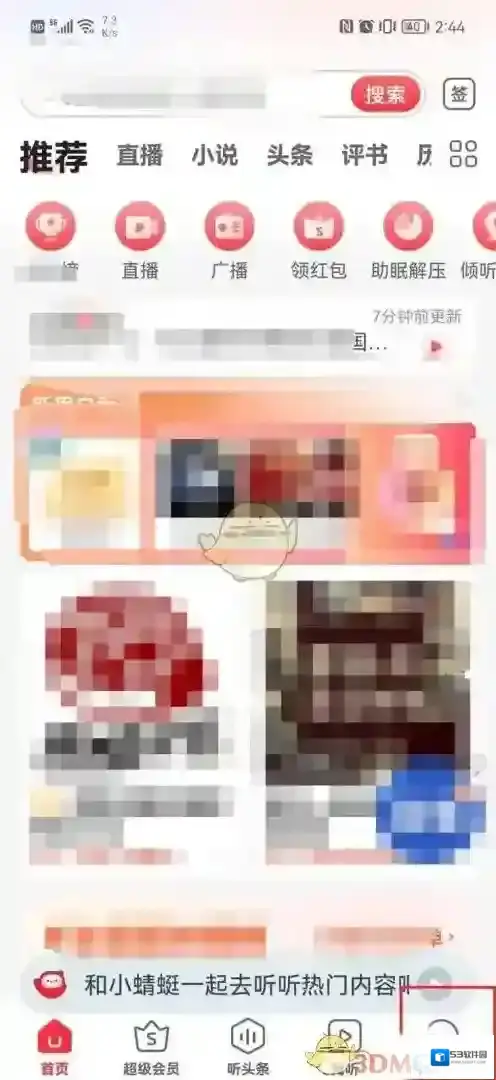 蜻蜓FM昵称