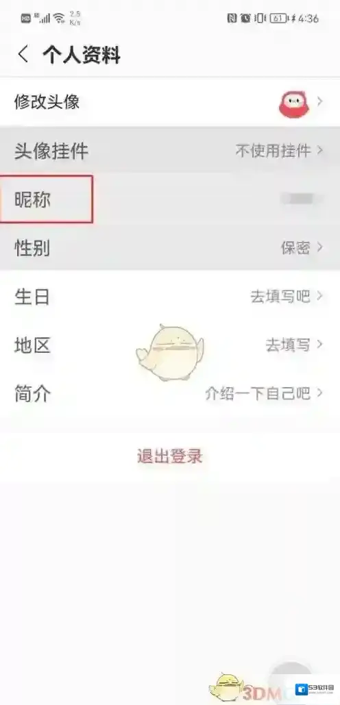 蜻蜓FM个人中心