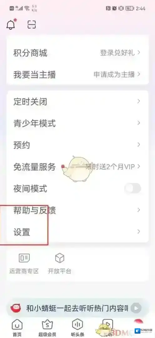 蜻蜓FM蜻蜓