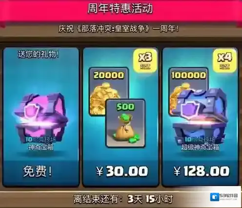 部落冲突:皇室战争游戏