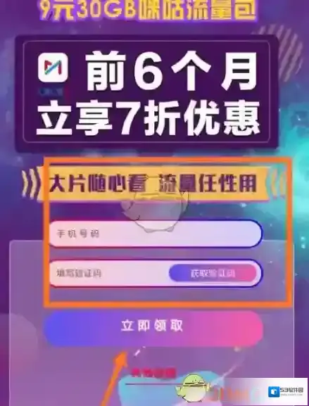 咪咕视频流量超市