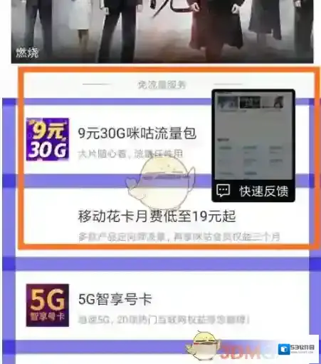 咪咕视频点击流量