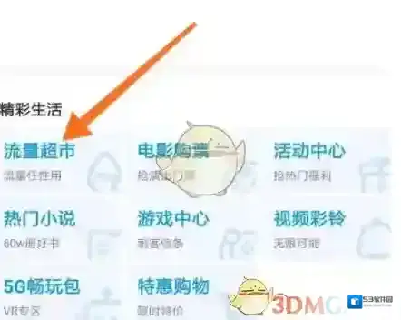 咪咕视频免流
