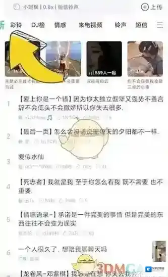 铃声多多点击
