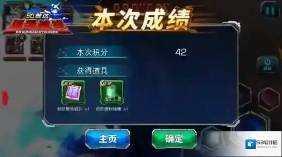 SD敢达强袭战线关卡