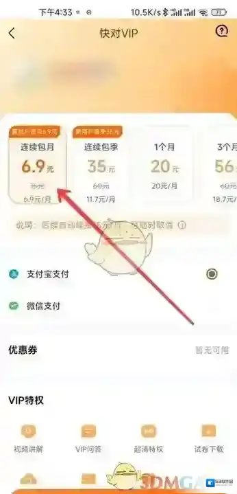 快对作业会员