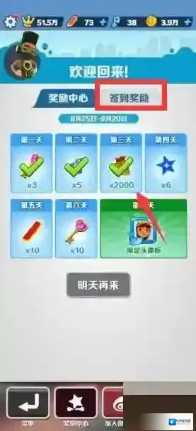 地铁跑酷签到