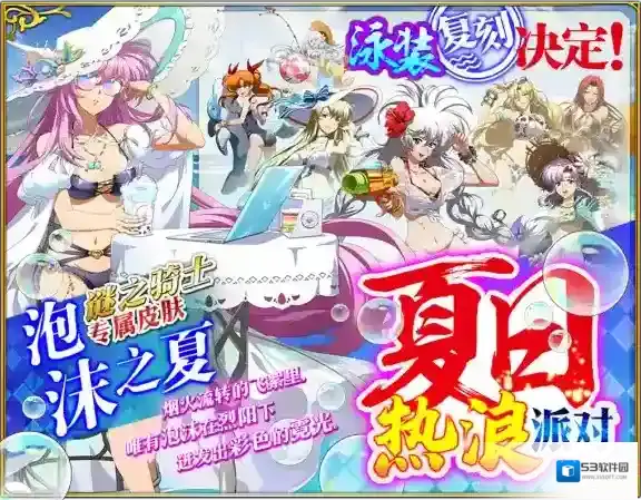 梦幻模拟战盛夏人气狂想曲活动攻略 时间内容奖励一览
