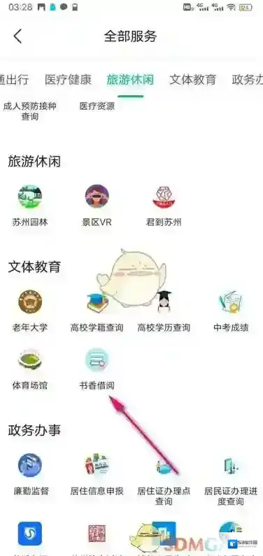 苏周到界面