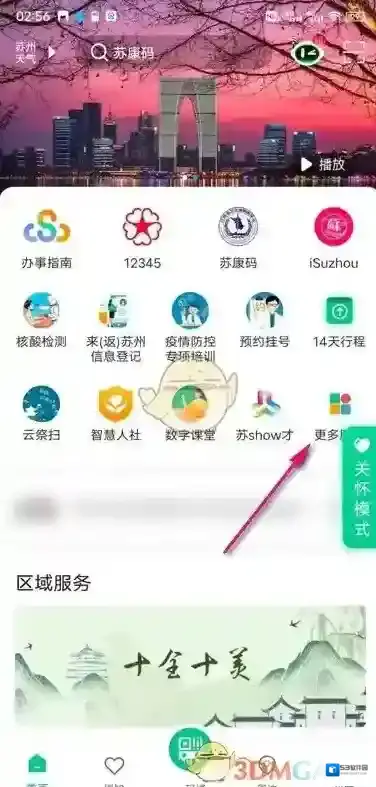 苏周到按钮