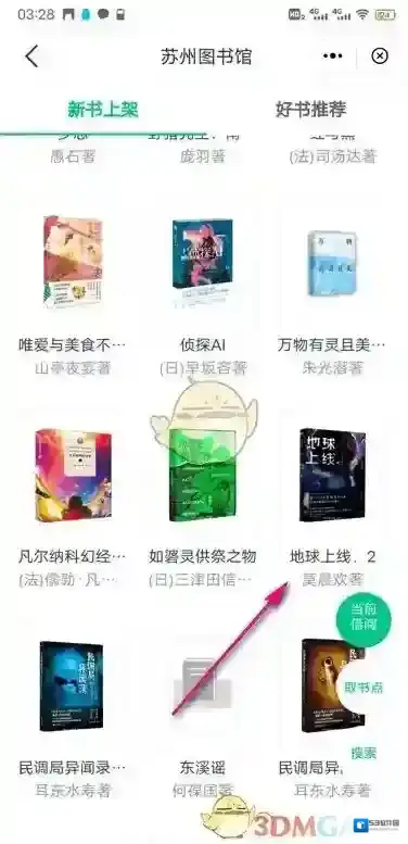苏周到借阅