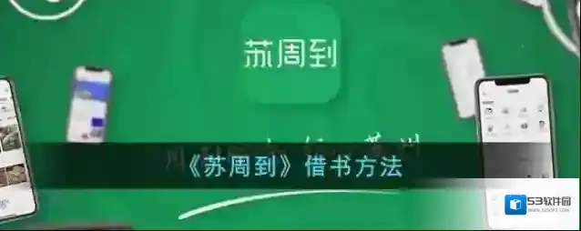 苏周到点击