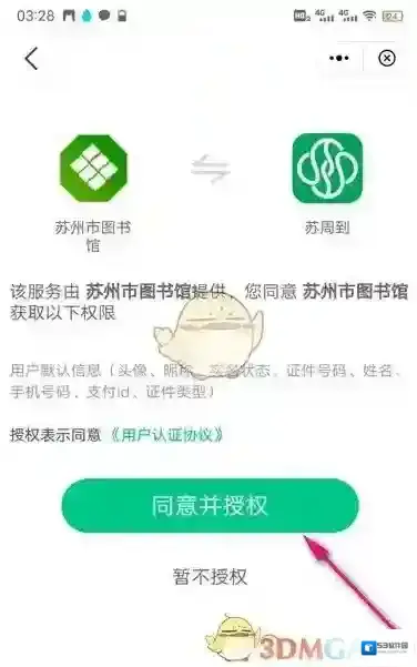 苏周到周到