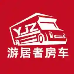 房车游居者官方最新版