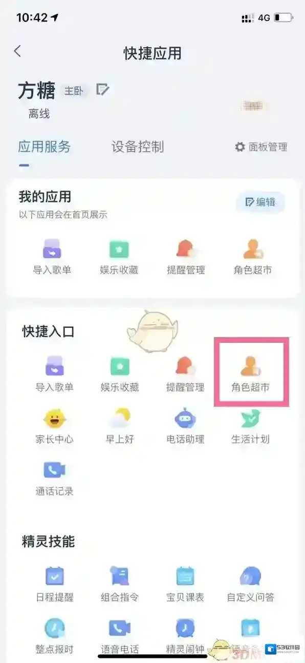 天猫精灵音色