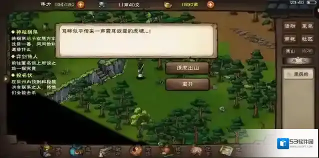 烟雨江湖支线任务