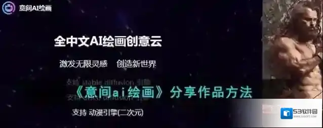 《意间ai绘画》分享作品方法