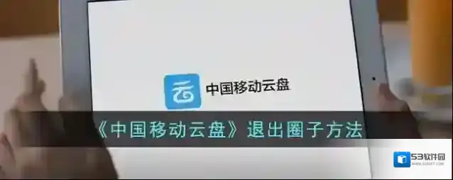 中国移动手机营业厅圈子