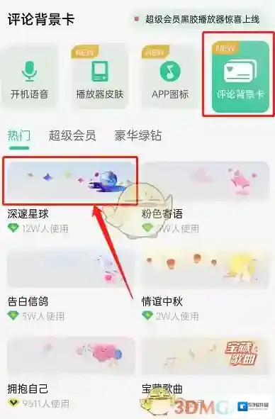 QQ音乐背景