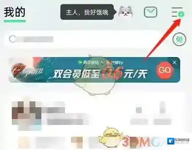 QQ音乐装扮中心