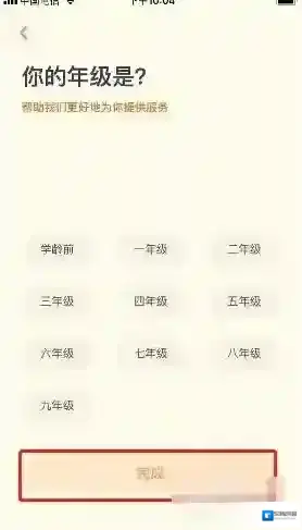 有道少儿词典设置