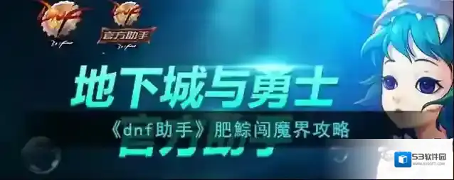 DNF助手合理使用