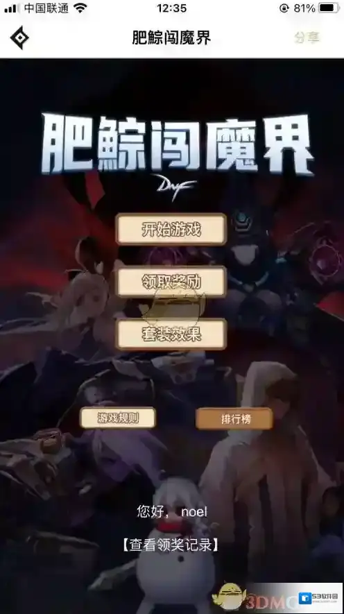 DNF助手技能