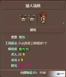泰拉瑞亚矮人项链如何获得?泰拉瑞亚矮人项链获得攻略