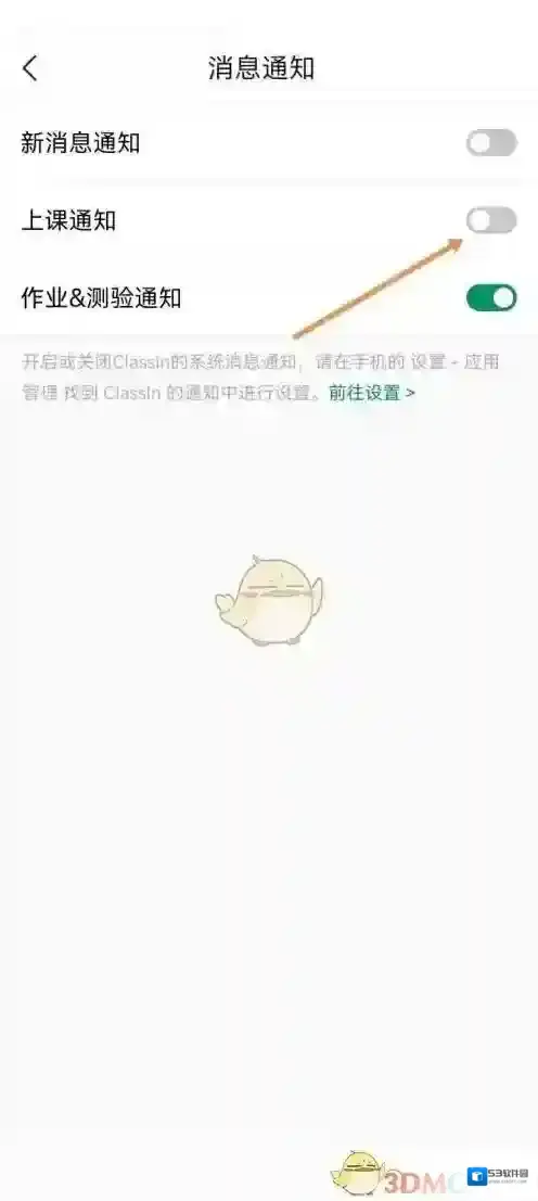 classin通知