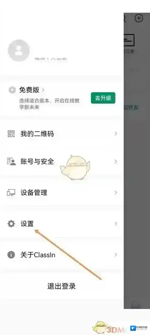 classin就可以了