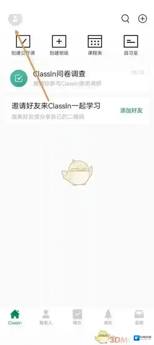 classin消息通知