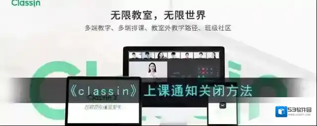 classin点击