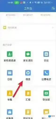 企业微信点击