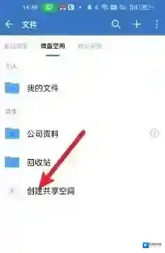 企业微信界面