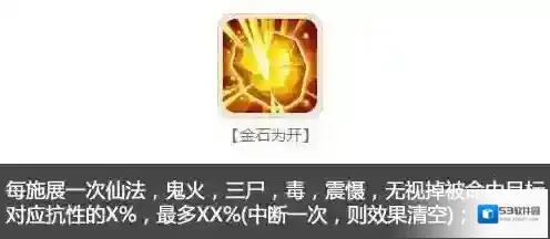 大话西游抗性